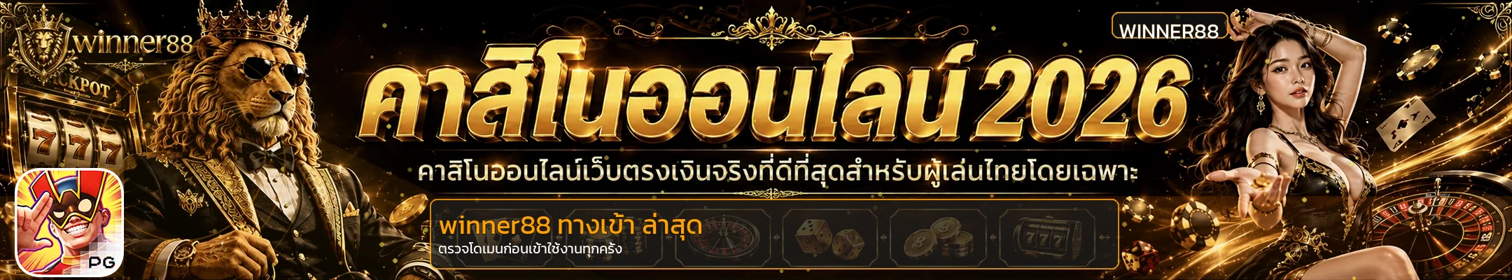 winner88 ทางเข้า ล่าสุด พร้อมแนวทางตรวจโดเมนบนมือถือ